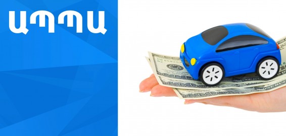 ԱՊՊԱ գործակալությունների շահույթն ավելացել է