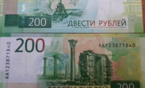 Կազանում 200 ռուբլի արժողությամբ թղթադրամները վաճառում են 300 ռուբլով
