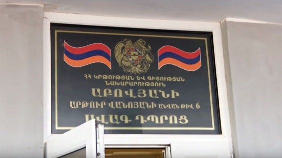 Աբովյան քաղաքի թիվ 6 ավագ դպրոցը կկրի գնդապետ Արթուր Վանոյանի անունը