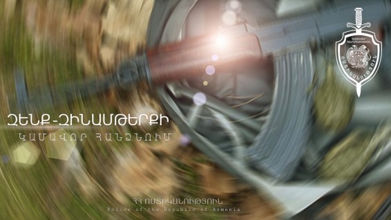 Եթե ունեք ապօրինի զենք-զինամթերք, հանձնեք ոստիկանություն և կազատվեք քրեական պատասխանատվությունից