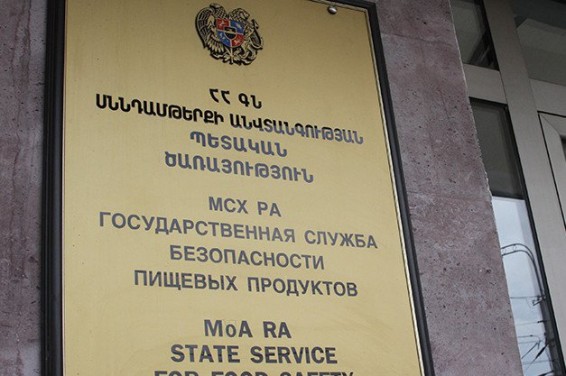 Հայտնաբերվել է վտանգավոր սննդամթերքի թողարկման դեպք
