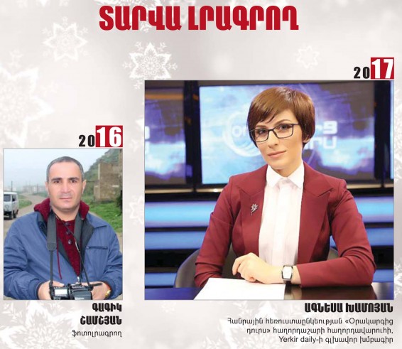 Ագնեսա Խամոյանը` «Տարվա լրագրող»