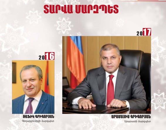 Արամայիս Գրիգորյանը`«Տարվա մարզպետ»