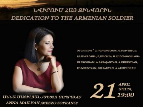 Նվիրում հայ զինվորին