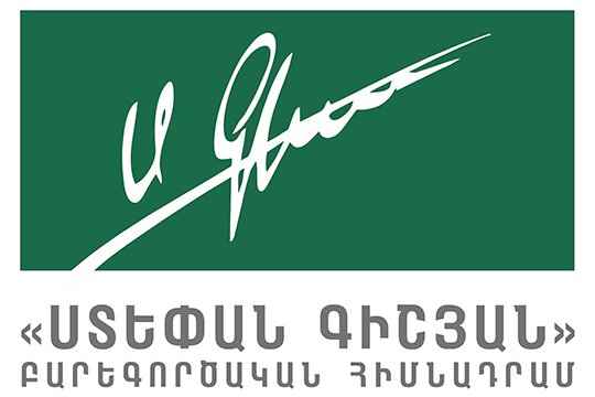 «Ստեփան Գիշյան» հիմնադրամը դրամաշնորհային հայտեր կընդունի