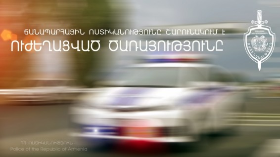 Ոստիկանության հատուկ պահպանվող տարածք է տեղափոխվել 215 մեքենա