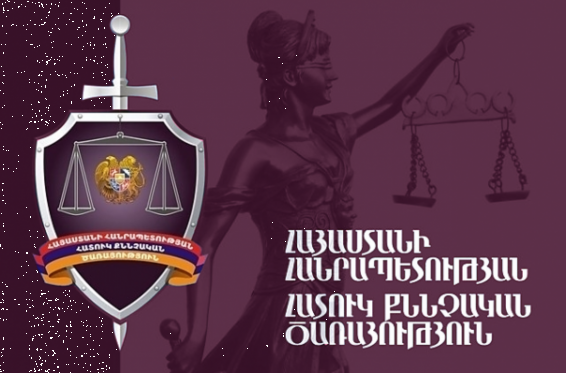 Ըստ հաղորդման` ոստիկաններն ու քննիչը չարաշահել են պաշտոնեական դիրքն ու խոշտանգում կատարել. ՀՔԾ