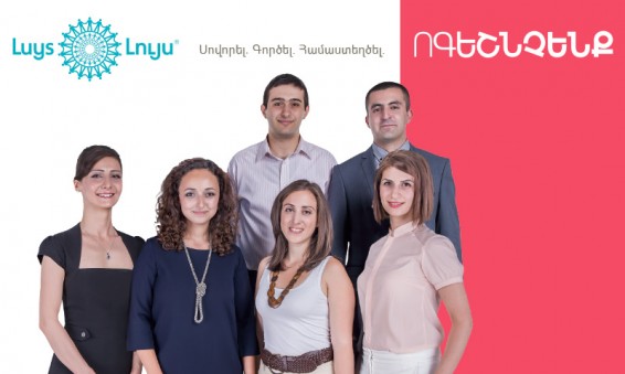 «Լույս» հիմնադրամը ներկայացրել է կրթաթոշակների տրամադրման նոր կանոնակարգը