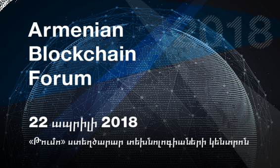 Հայաստանը առաջին Armenian Blockchein Forum միջազգային  համաժողովի շրջանակում կհյուրընկալի ՏՏ մասնագետներին