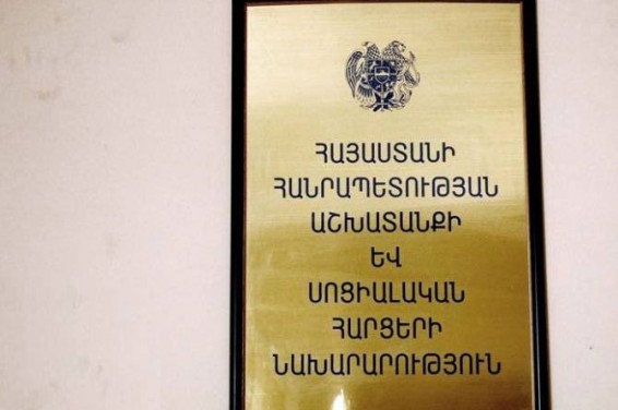 Սոցապ նախարարությունում քննարկել են «Արժանապատիվ աշխատանք» ազգային ծրագրի նախագիծը