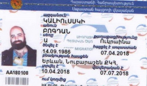 ՌԴ իրավապահների կողմից հետապնդվող Ուկրաինայի քաղաքացուն Հայաստանում ապաստան հայցողի վկայական են տրամադրել. ՀՔԱ