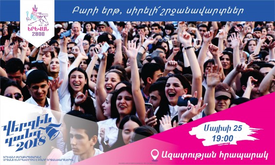 Այսօր հանրապետության դպրոցներում հնչելու է «Վերջին զանգը»