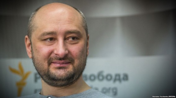 В Киеве убит Аркадий Бабченко