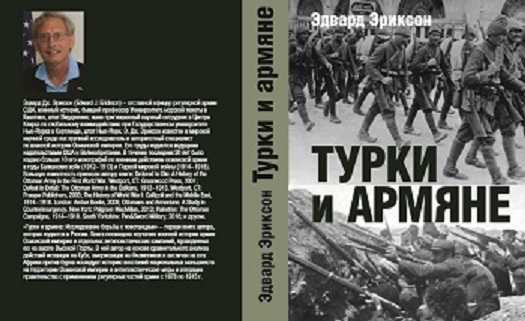 В Москве отменили презентацию отрицающей Геноцид армян книги