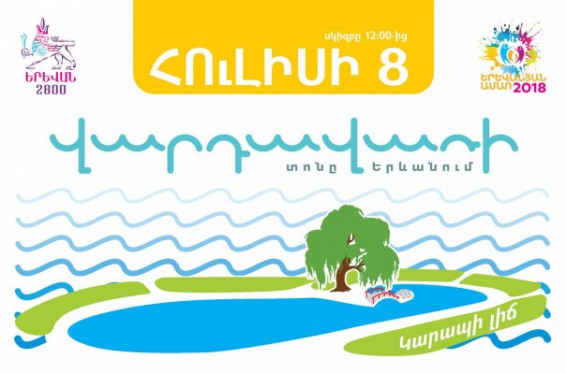 Երևանում Վարդավառի տոնին նվիրված միջոցառումները կմեկնարկեն հուլիսի 7-ից