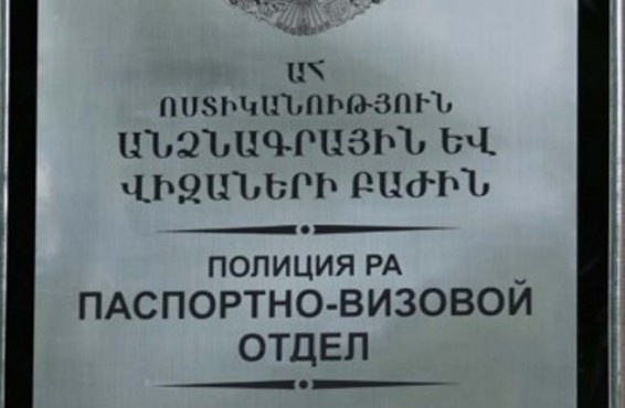 Արցախի Հանրապետության ոստիկանությունը տեղեկացնում է