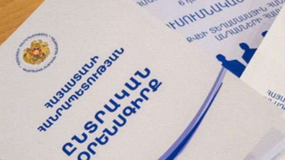 Ընտրական օրենսգրքի փոփոխությունների շուրջ հանրային քննարկումների շարք է սկսվում
