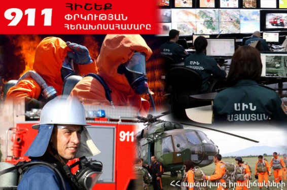 Սեպտեմբերի 10-16-ը արձանագրվել է թունավորման 7 դեպք, 313 հրդեհ. 911