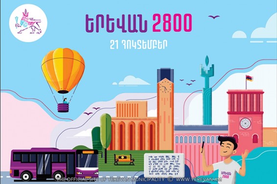 Обнародована программа праздничных мероприятий ко Дню Еревана