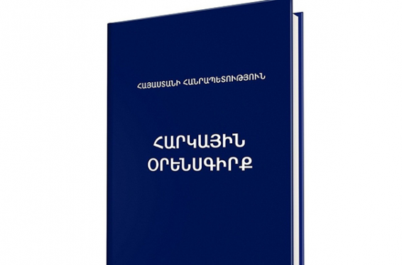 Հարկային օրենսգրքում փոփոխությունների նախագծով՝ արդյունաբերական գոտիների ձեռնարկությունները կազատվեն շահութահարկից