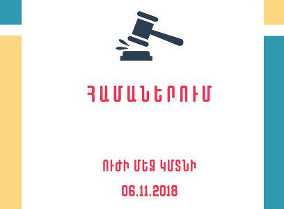 Նոյեմբերի 6-ին՝ ժամը 15:30-ի դրությամբ, համաներմամբ ազատ է արձակվել 81 անձ