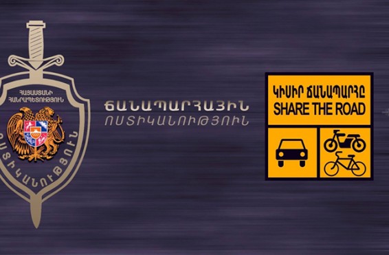 Երևանում սկսվում է հեծանվային երթուղու կահավորումը համապատասխան ճանապարհային նշաններով