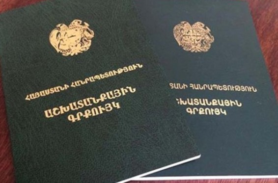 Կառավարությունն առաջարկում է մեկ տարով երկարաձգել աշխատանքային գրքույկները թվայնացնելու գործընթացը