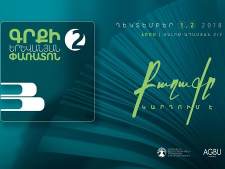Կկայանա «Գրքի երևանյան երկրորդ փառատոնը» և ամենամյա գրական մրցանակաբաշխությունը