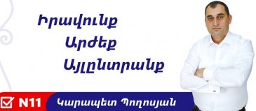 Եթե մտահոգ ես անորոշ ապագայով, ընտրի՛ր Կարապետ Պողոսյանին