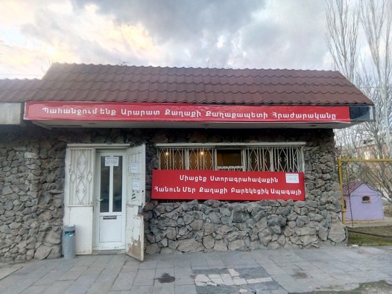 Արարատի բնակիչները վաղը փակելու են քաղաքապետարանի մուտքը եւ պահանջելու են քաղաքապետի հրաժարականը
