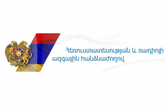Վտանգված է «Կենտրոն» ՀԸ խմբագրական անկախությունը, զգացվում է քաղաքական մեկ ուժի և նրա ղեկավարի միջամտությունն ու թելադրանքը. ՀՌԱՀ