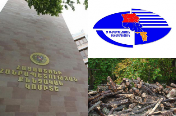 Բացահայտվել են բնապահպանության պետական տեսչության պաշտոնատար անձանց կողմից չարաշահումներ թույլ տալու, ինչպես նաև կաշառք տալու և ստանալու դեպքեր