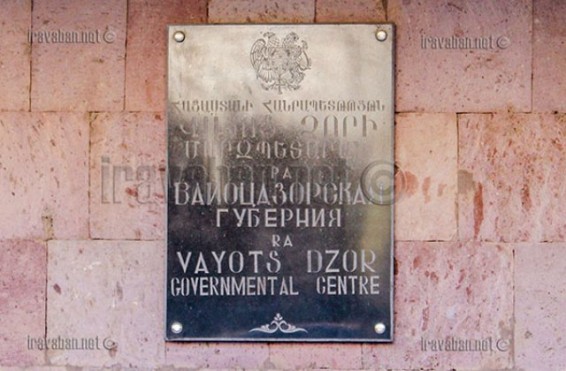 ՀՀ Վայոց ձորի մարզպետը գործել է օրենքի սահմաններում. Մարզպետարան