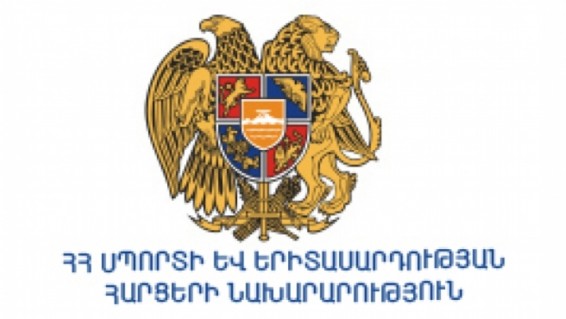 ՀՀ սպորտի և երիտասարդության հարցերի նախարարությունը հայտարարում է մրցույթ