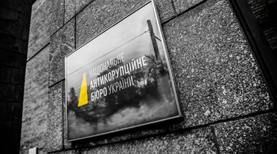 НАБУ: Все дела о незаконном обогащении на Украине закрыты