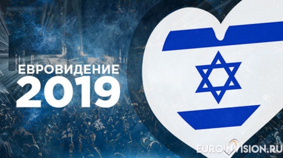 На «Евровидении-2019» введено новое правило