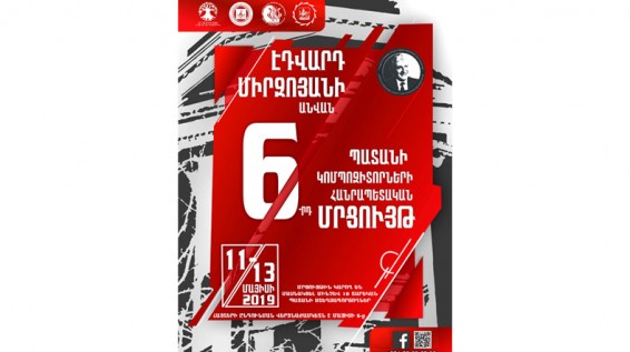 Միրզոյանական 6-րդ մրցույթի հաղթողի կոչման համար կպայքարի 10 մասնակից