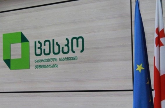 Վրաստանի ԿԸՀ-ն հրապարակել է ընտրողների միասնական ցուցակը