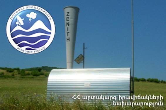 ԱԻՆ Հիդրոմետ ծառայությունը տեղեկացնում է