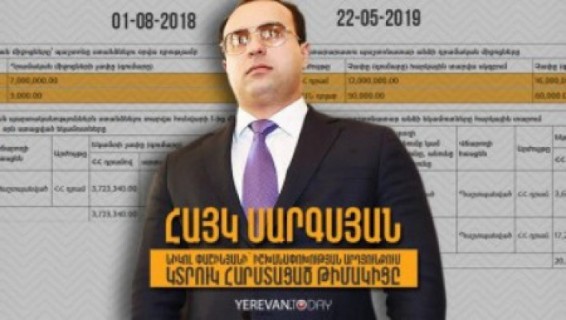 Հայկ Սարգսյանի եկամուտները 9 ամսում աճել են տասնյակ անգամներ. yerevan.today