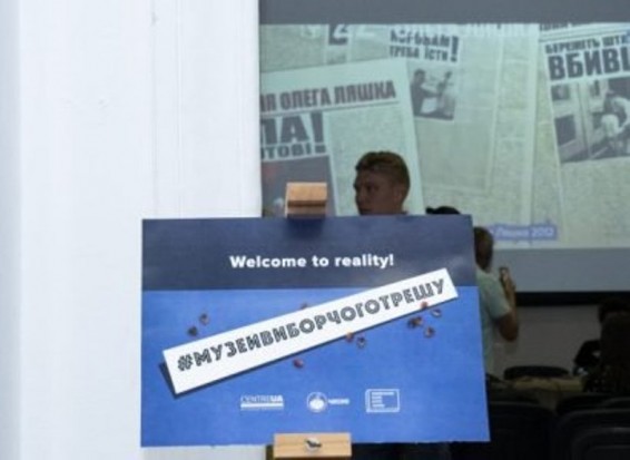 В Киеве открылся «Музей избирательного трэша»