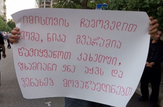 Վրաց գինեգործները բողոքի ակցիա են իրականացրել «Ռուսթավի 2» հեռուստաընկերության շենքի մոտ