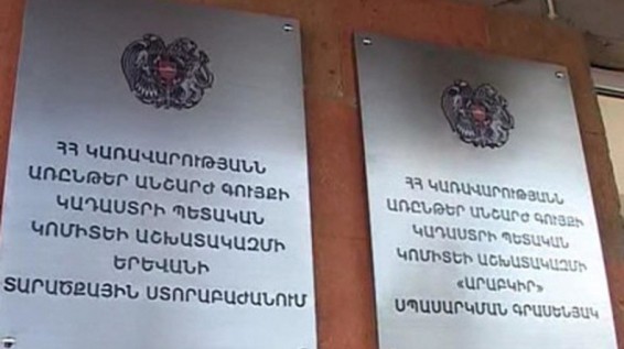 Շաբաթ օրերին աշխատում է Կադաստրի «Արաբկիր» գրասենյակը