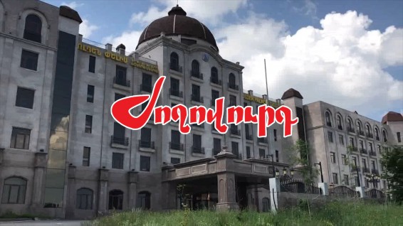 ՏԵՍԱՆՅՈՒԹ. Ինչ է պատրաստվում անել կառավարությունը՝ «Գոլդեն Փելիս» հյուրանոցի հետ