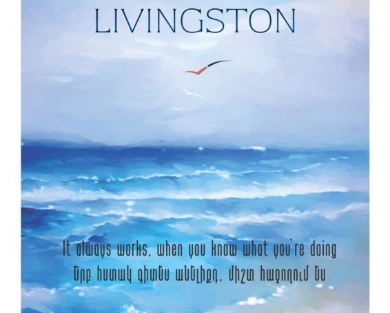 Յուրաքանչյուրիս մեջ ապրում է Ջոնաթան Լիվինգսթոն ճայը. ֆիլմի դիտում-քննարկում
