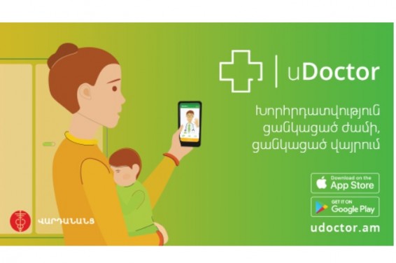 uDoctor հավելվածը հնարավորություն կտա բժշկի հետ խորհրդակցել Հայաստանի ցանկացած կետից