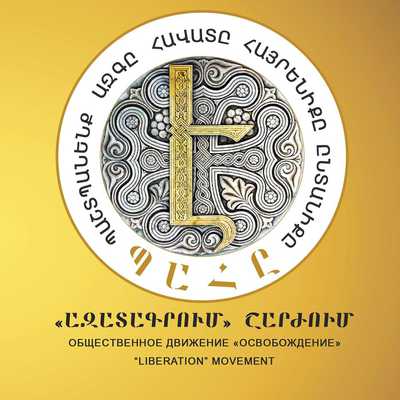 ​​​​​​​«Ազատագրումը» պահանջում է վարչապետից չեղարկել Ստամբուլյան կոնվենցիան