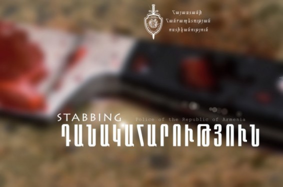 Տիգրան Մեծի պողոտայում 21-ամյա երիտասարդին դանակահարած անձը ներկայացել է ոստիկանություն