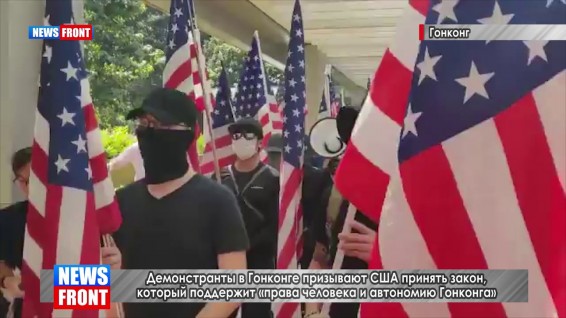 Демонстранты в Гонконге США принять закон, который поддержит «права человека и автономию Гонконга».