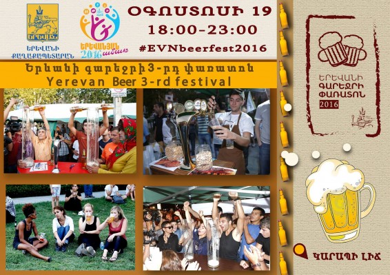 Երևանի գարեջրի 3-րդ փառատոնը օգոստոսի 19-ին